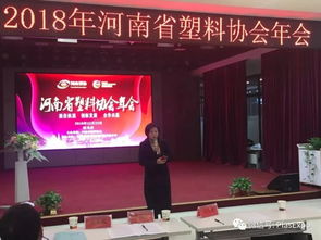 博展2019鄭州塑博會助力河南省塑料協(xié)會年會，會議與展覽服務(wù)深度融合