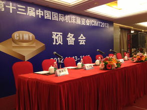 時代龍馬2013CIMT深圳預備會 打造專業(yè)高效的會議與展覽服務(wù)